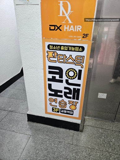 판타스틱코인노래연습장길동역점 이미지