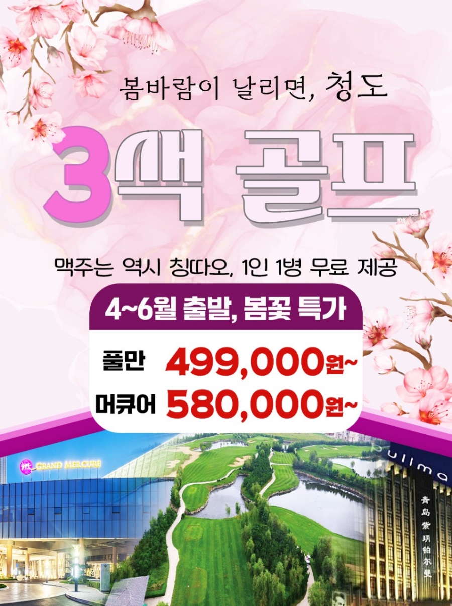 위더스골프투어 이미지