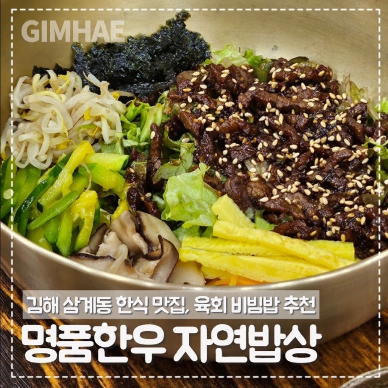 명품한우자연밥상 이미지