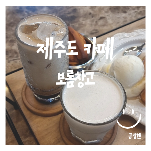 아쿠아토스트 이미지