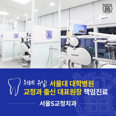맞춤치과교정과치과의원 이미지
