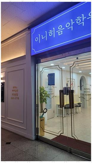 이니히 이미지