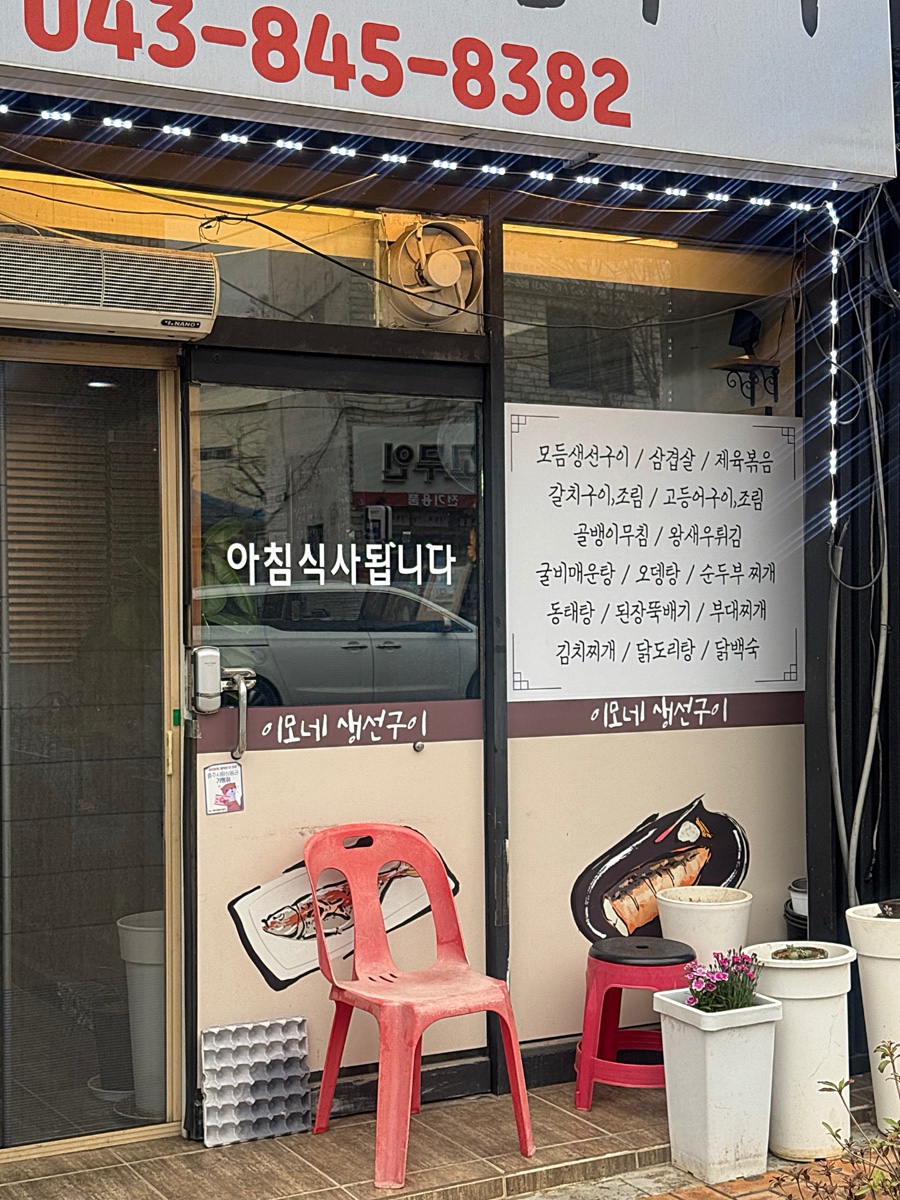이모네 생선구이 이미지