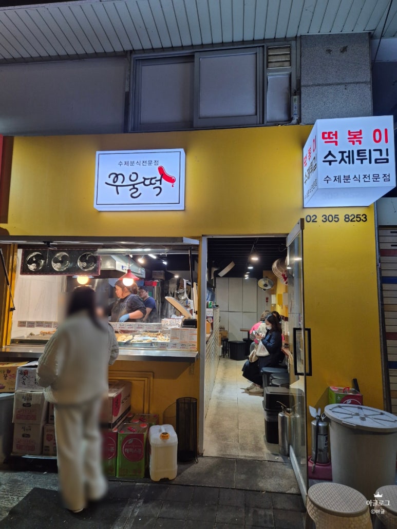 꾸울떡 이미지