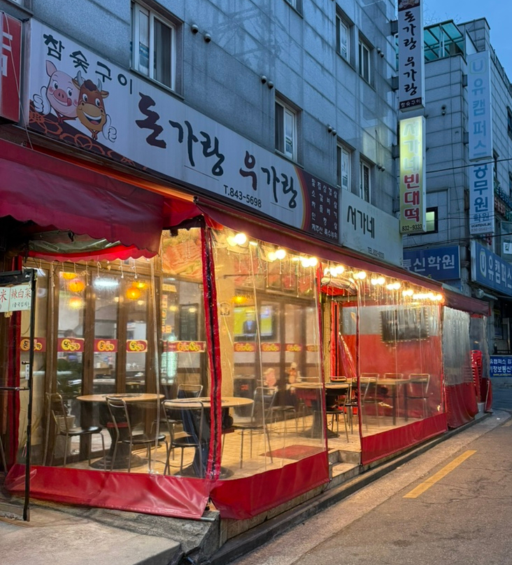 돈가랑우가랑 이미지