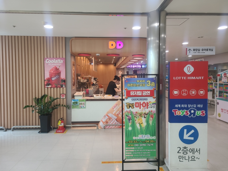 던킨도우넛롯데마트점 이미지