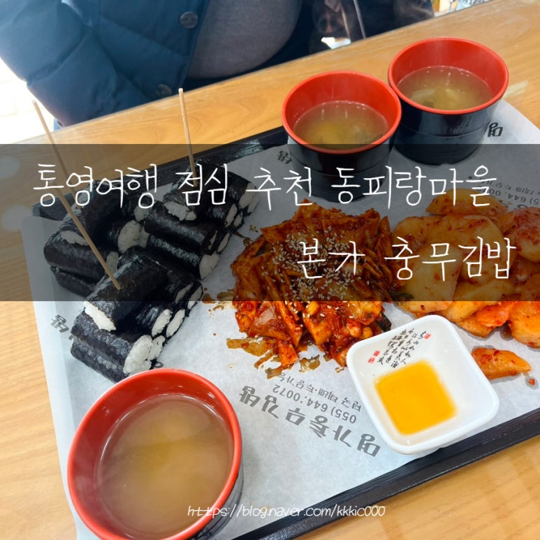 본가충무김밥 이미지
