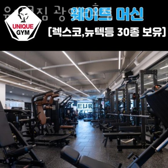 유니크짐 이미지