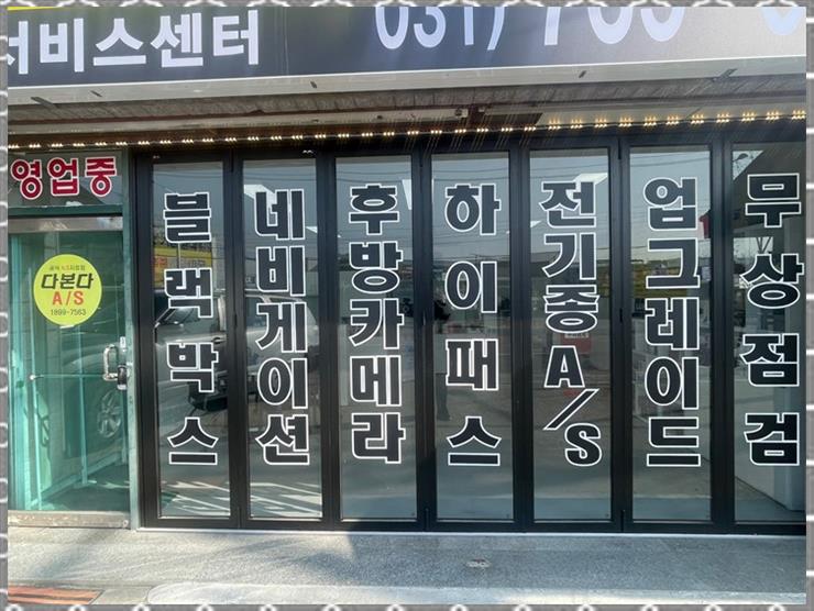 블랙박스네비게이션서비스센터 이미지