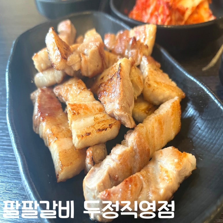 팔팔갈비두정 이미지