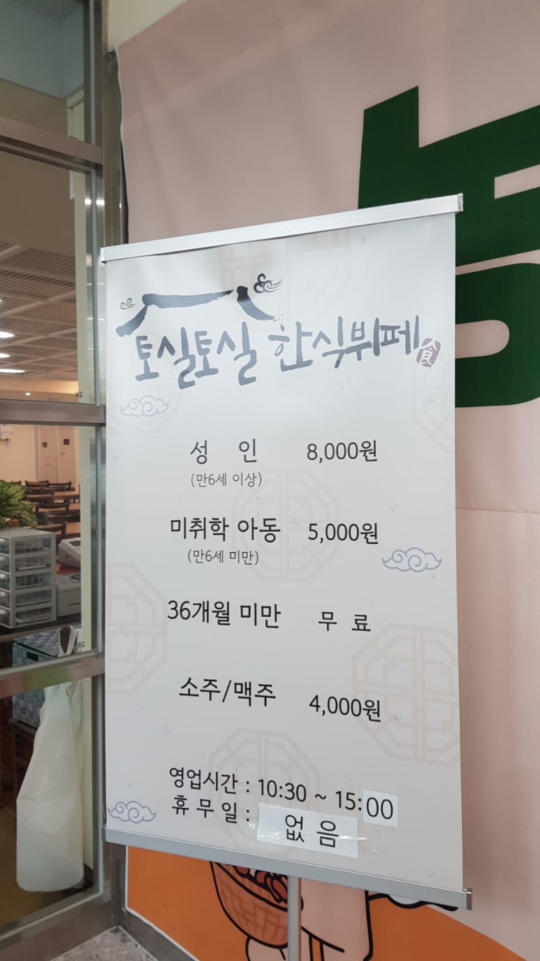토실토실한식뷔페 이미지