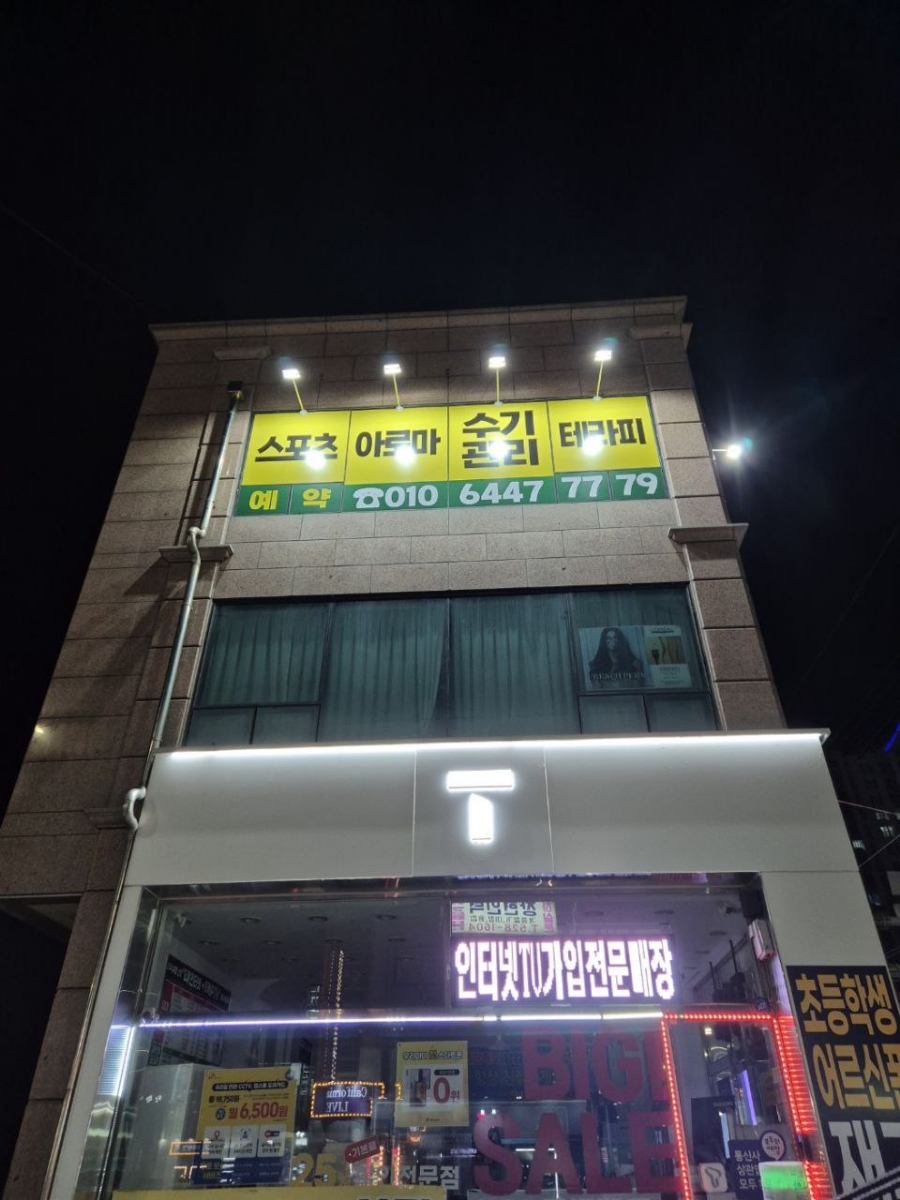 청춘간판 이미지