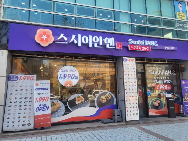 스시이안앤 이미지