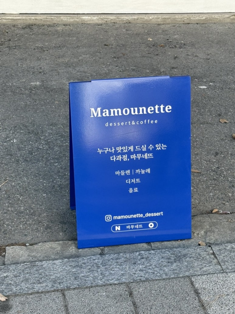마무네뜨(Mamounette) 이미지