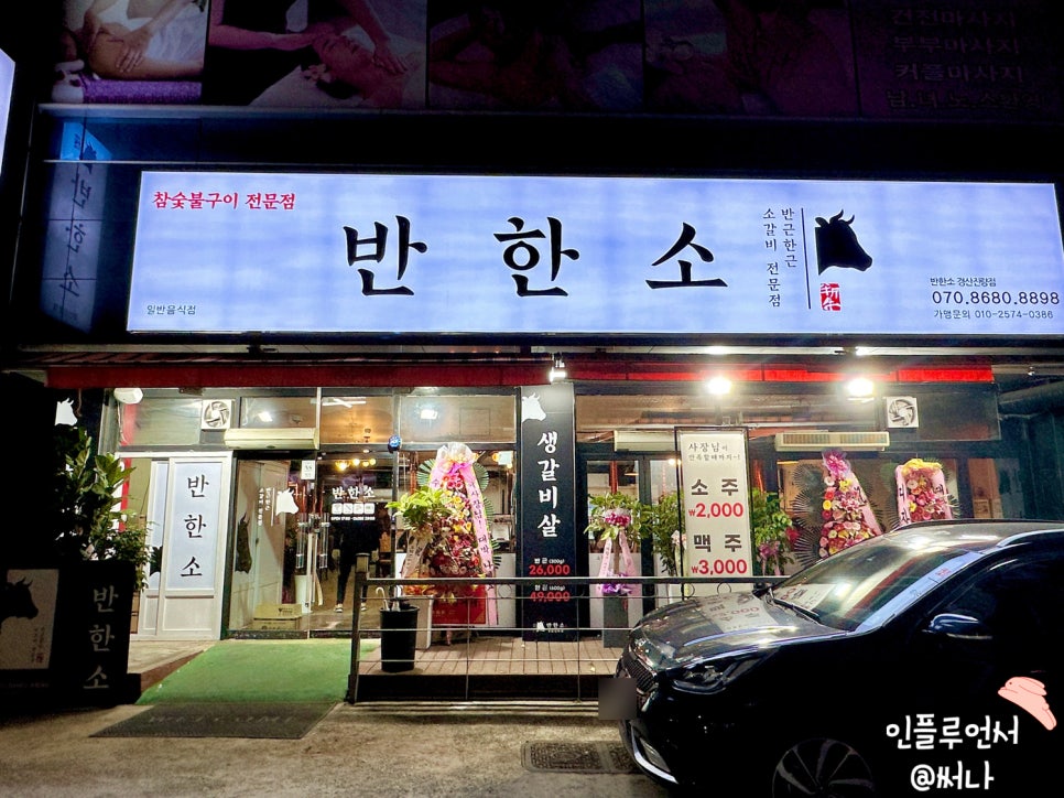 반한소 이미지