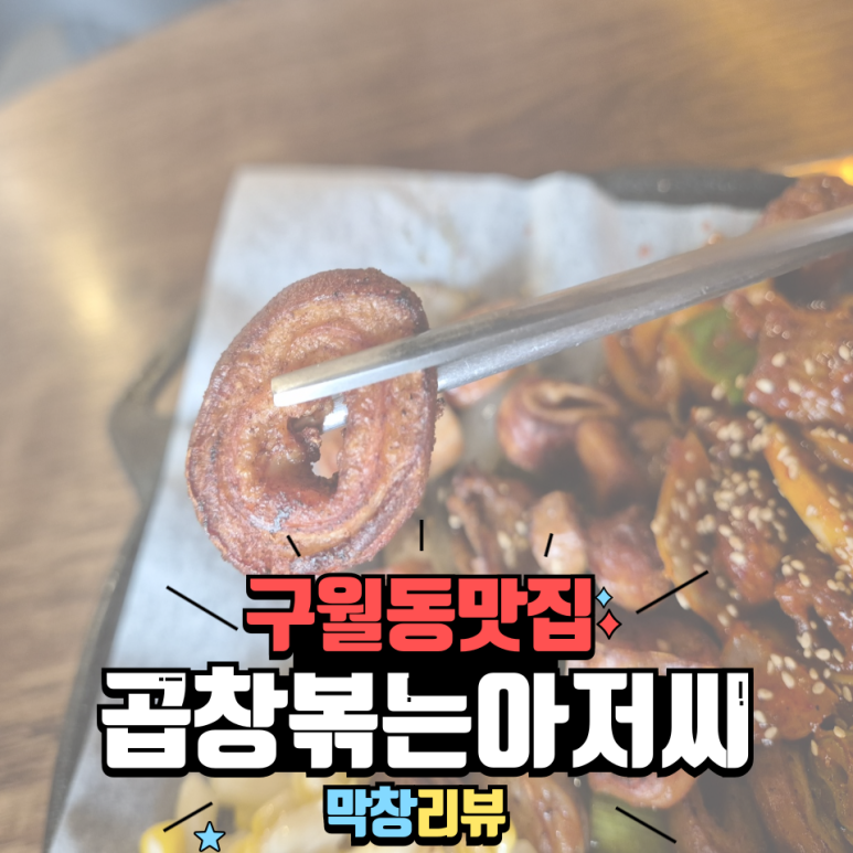 곱창볶는아저씨 이미지