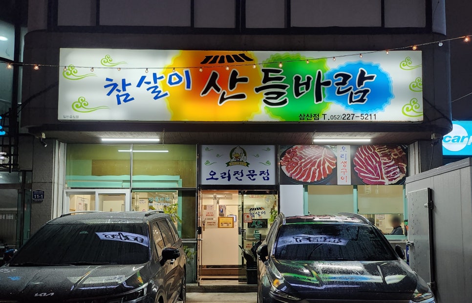 참살이산들바람 이미지