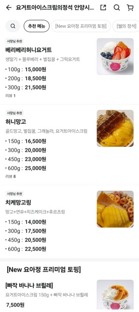 요아정 안양시청점 이미지