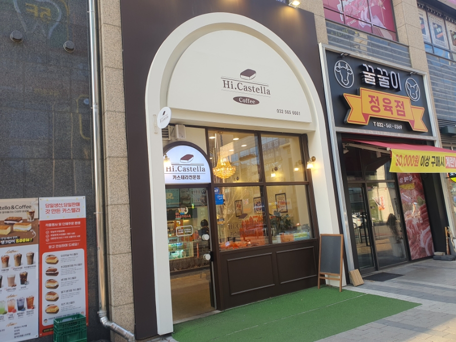하이카스텔라 이미지