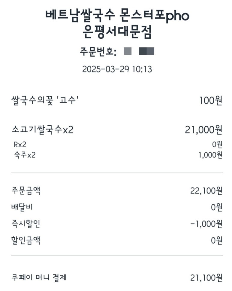 몬스터포 (은평,서대문) 이미지