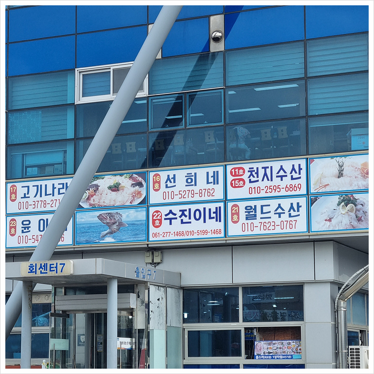 우리횟집 이미지