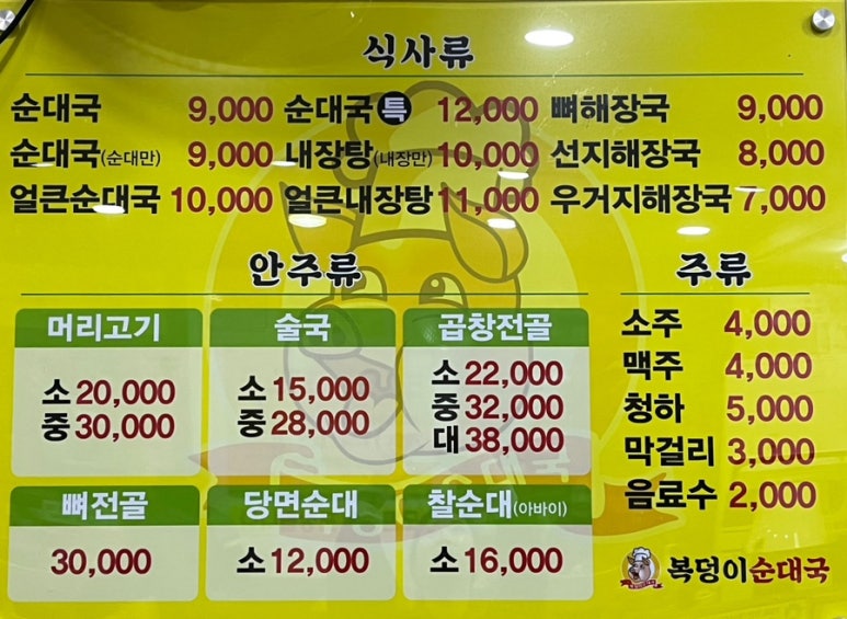 복덩이순대국 이미지