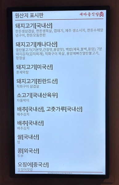 새마을식당수원곡반정점 이미지