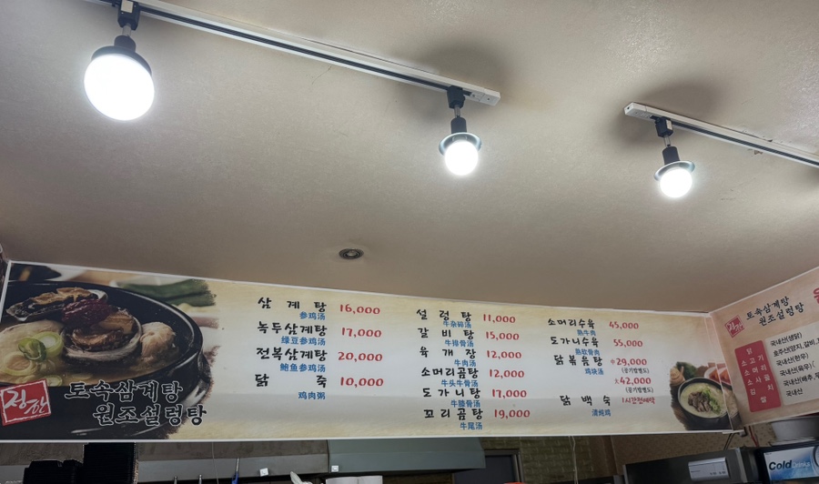 정한토속삼계탕원조설렁탕 이미지