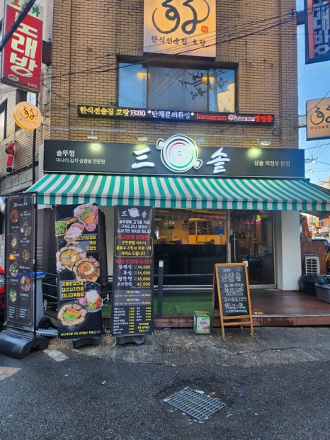 삼솥 이미지