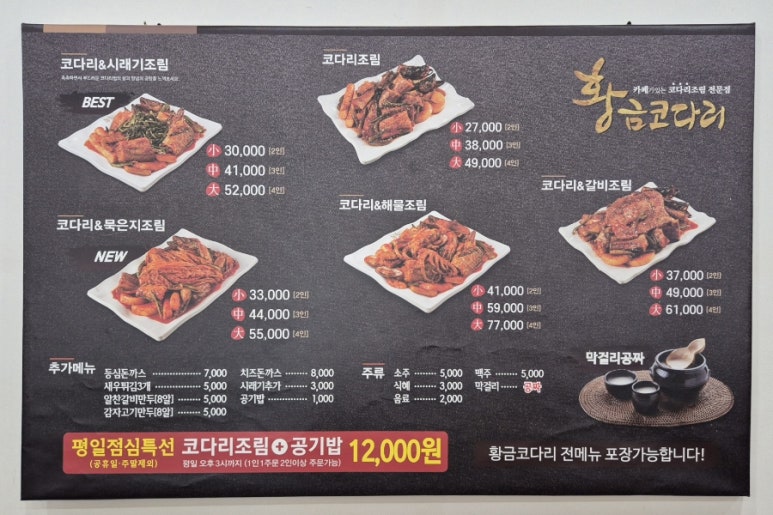 황금코다리광주용두점 이미지