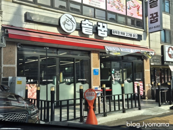 솥꿉 이미지