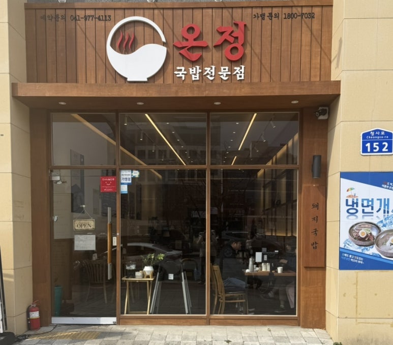 온정국밥 이미지