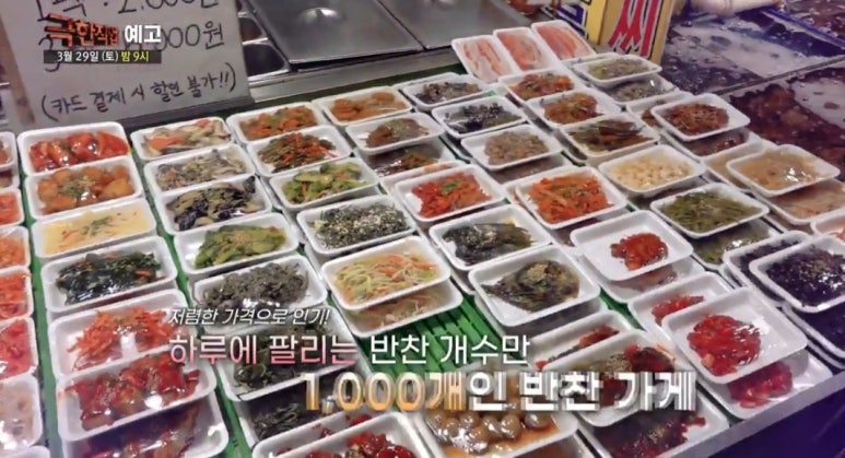 광명반찬 이미지