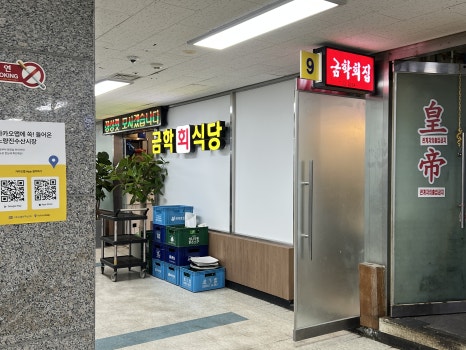 금학식당 이미지