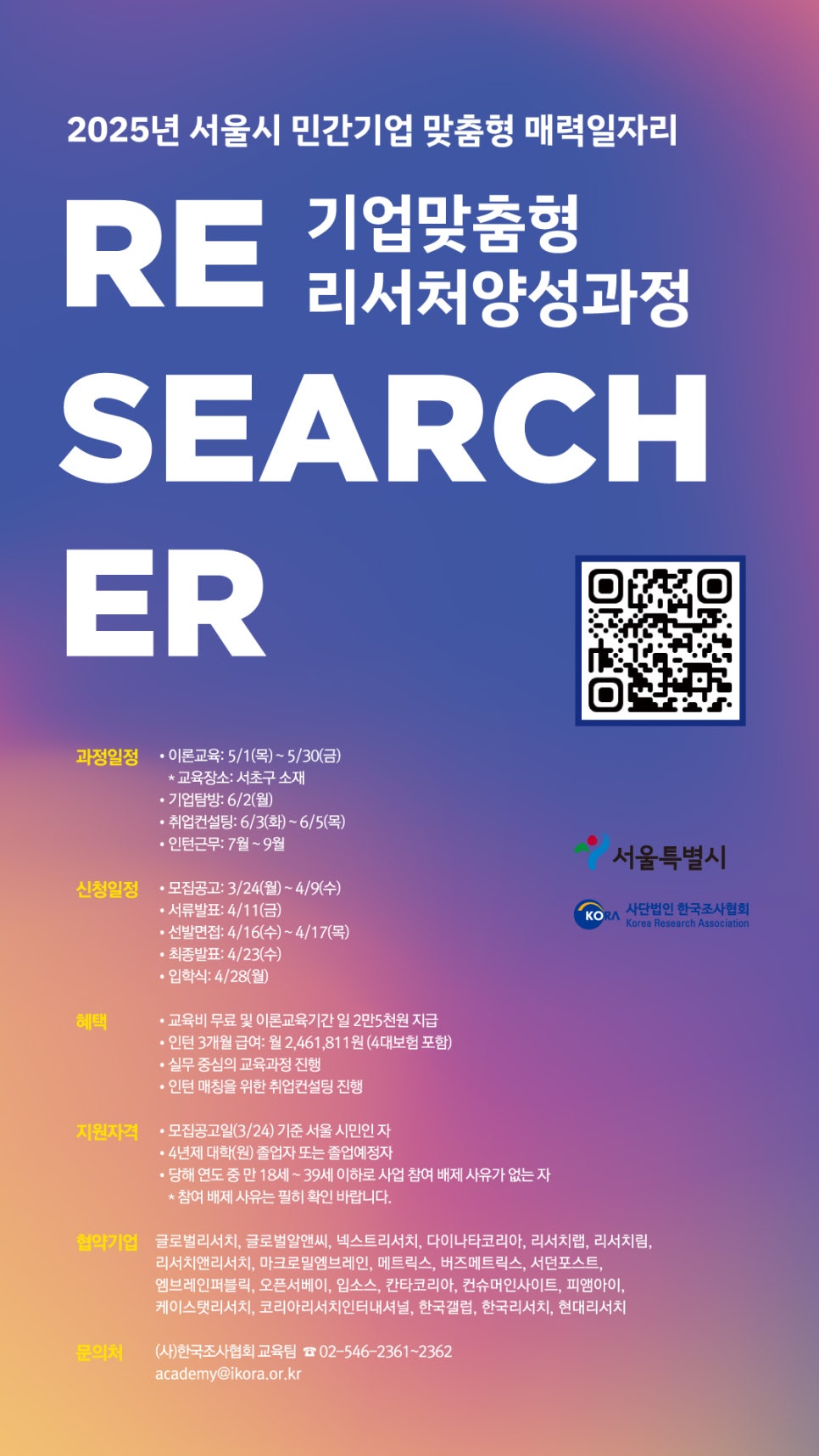 (주)한국리서치 이미지