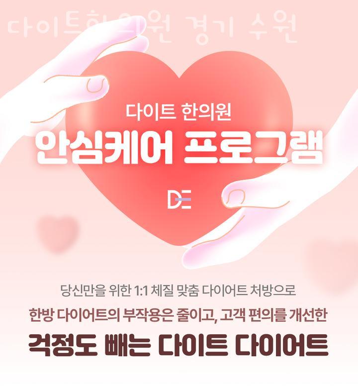 다이트경기수원 이미지