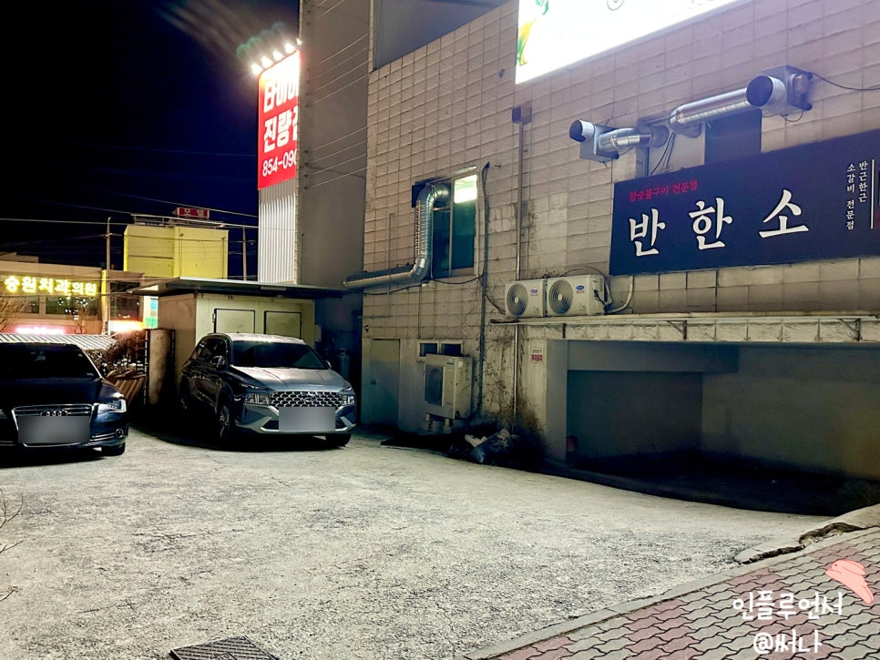반한소 이미지