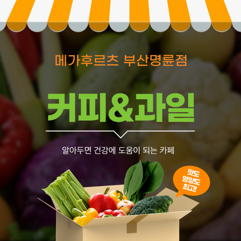 메가후르츠 이미지