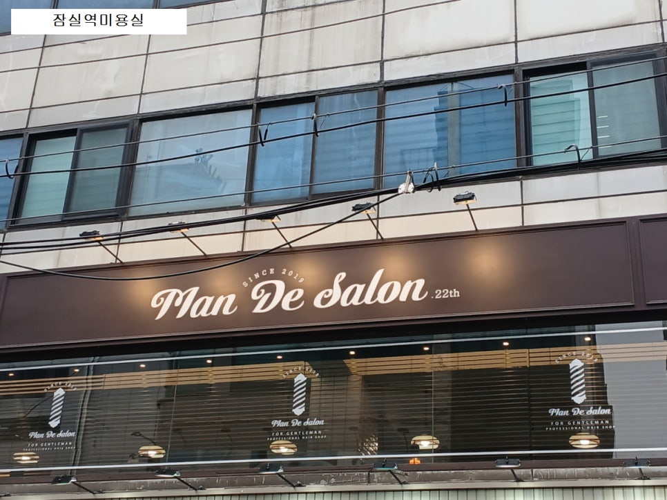 맨드살롱 이미지
