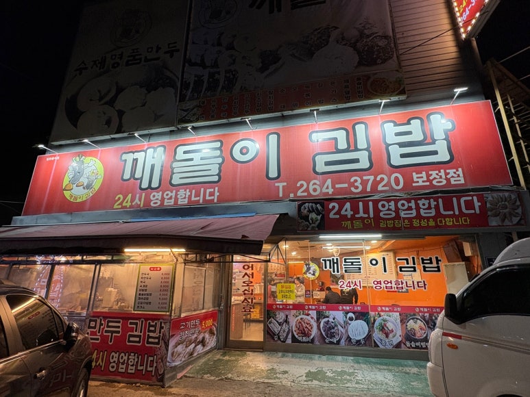 깨돌이김밥 이미지