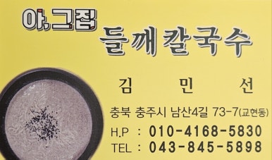 아그집들깨칼국수 이미지