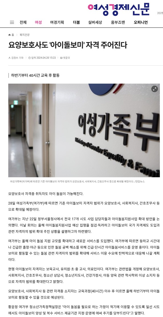 참좋은요양보호사교육원 이미지