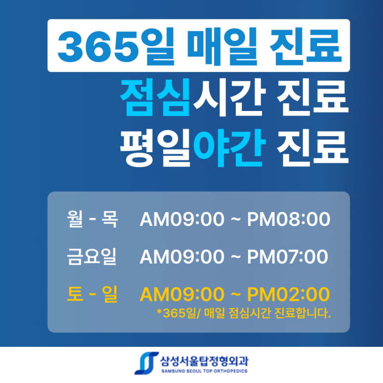 서울탑정형외과의원 이미지