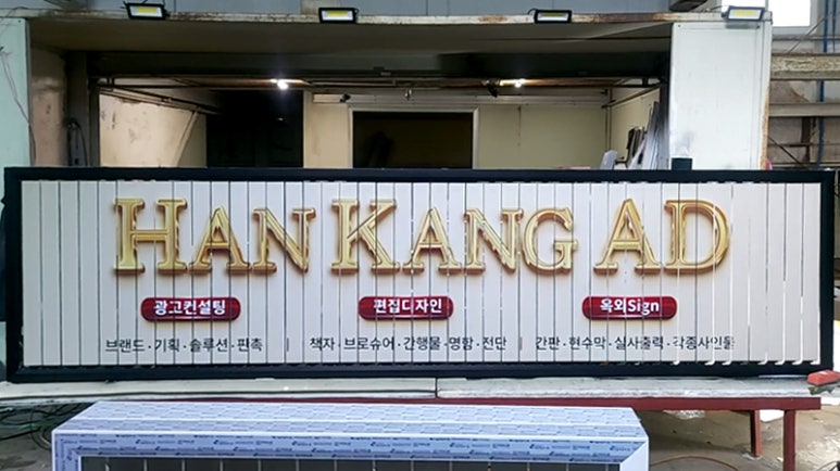 한강광고 이미지