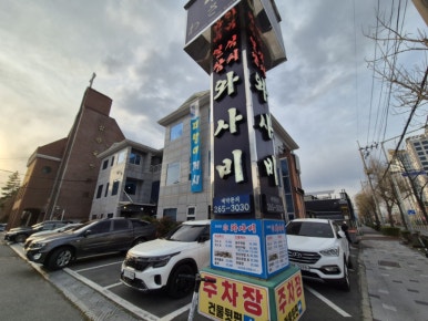 와사비참치일식 이미지