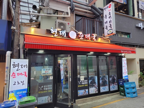 옛순대국 이미지