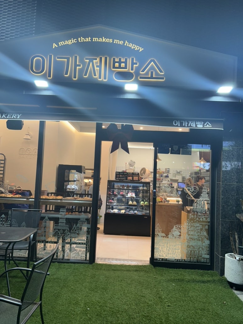 이가제빵소 이미지