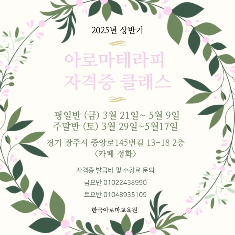 한국아로마교육원 이미지
