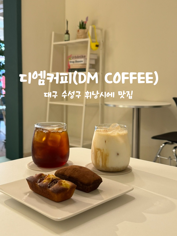 디엠커피 이미지