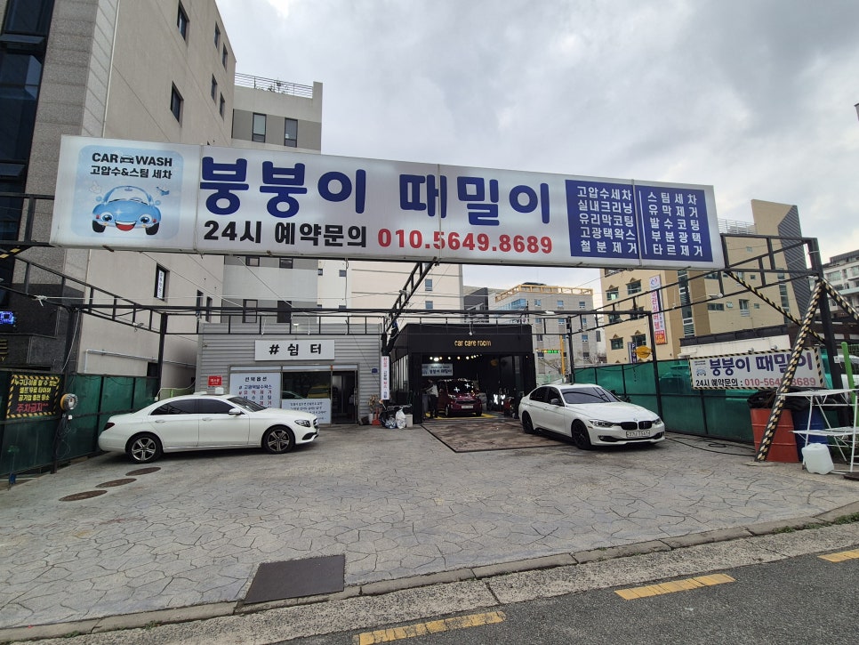 붕붕이때밀이 이미지